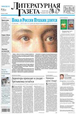 Литературная газета №22 (6465) 2014