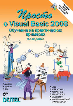 Просто о Visual Basic 2008