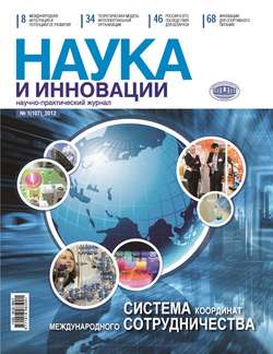 Наука и инновации №1 (107) 2012