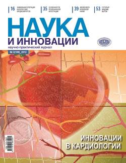 Наука и инновации №2 (108) 2012