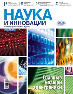 Наука и инновации №3 (109) 2012