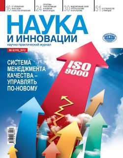 Наука и инновации №4 (110) 2012