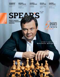 Spear's Russia. Private Banking & Wealth Management Magazine. №1-2/2014