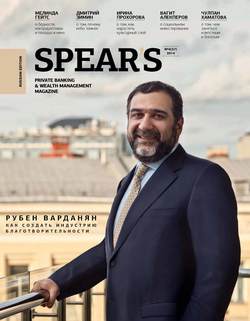 Spear's Russia. Private Banking & Wealth Management Magazine. №4/2014