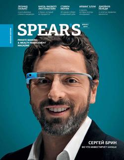 Spear's Russia. Private Banking & Wealth Management Magazine. №9/2014