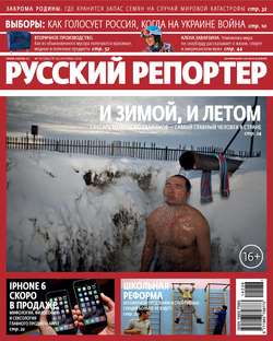 Русский Репортер №36/2014