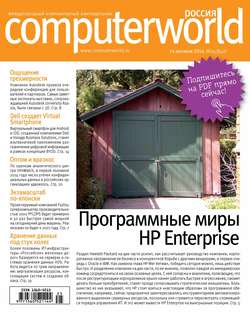 Журнал Computerworld Россия №25/2014