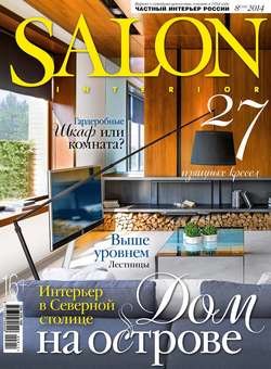 SALON-interior №08/2014