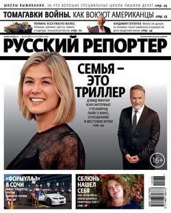 Русский Репортер №38/2014