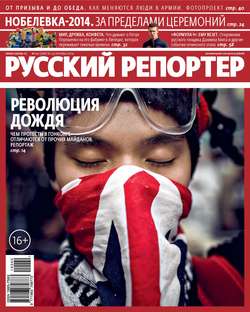Русский Репортер №40/2014