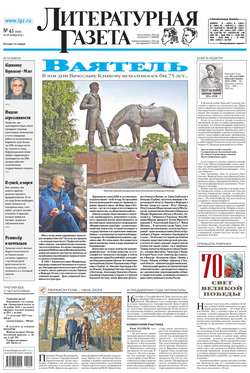 Литературная газета №41 (6483) 2014