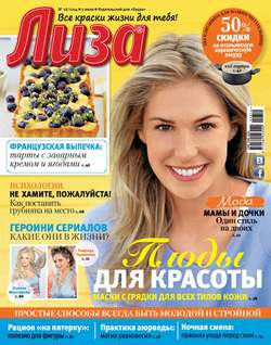 Журнал «Лиза» №28/2014