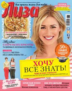 Журнал «Лиза» №36/2014