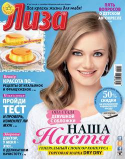 Журнал «Лиза» №40/2014