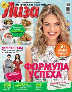 Журнал «Лиза» №41/2014