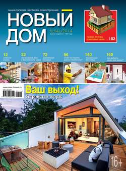 Журнал «Новый дом» №05/2014