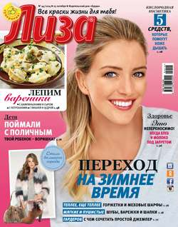 Журнал «Лиза» №44/2014