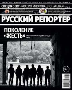 Русский Репортер №44/2014