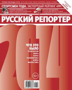 Русский Репортер №48/2014