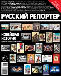 Русский Репортер №01-03/2015