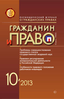 Гражданин и право №10/2013