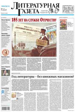 Литературная газета №01-02 (6493) 2015