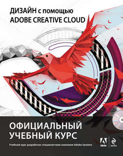 Дизайн с помощью Adobe Creative Cloud