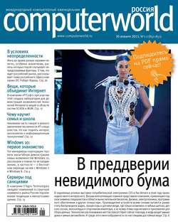 Журнал Computerworld Россия №01-02/2015