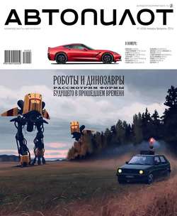 Автопилот 01/02