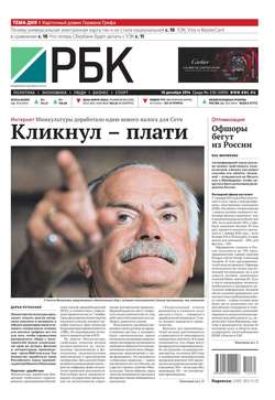 Ежедневная деловая газета РБК 230-2014