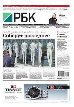 Ежедневная деловая газета РБК 214-2014