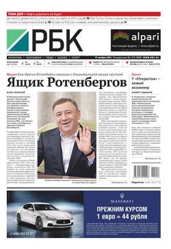 Ежедневная деловая газета РБК 213-2014