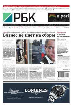 Ежедневная деловая газета РБК 210-2014