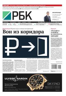 Ежедневная деловая газета РБК 203-2014