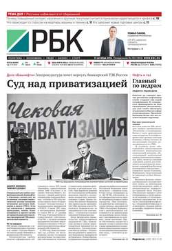 Ежедневная деловая газета РБК 190-2014