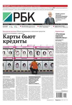 Ежедневная деловая газета РБК 188-2014