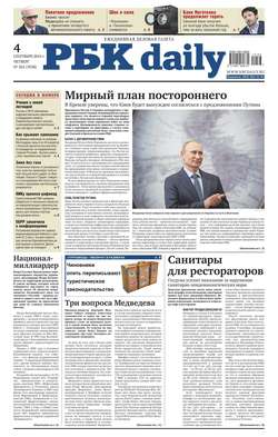 Ежедневная деловая газета РБК 163-2014