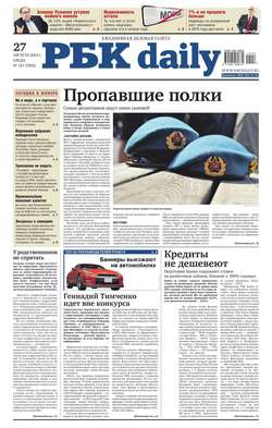 Ежедневная деловая газета РБК 157-2014