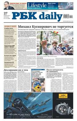 Ежедневная деловая газета РБК 114-2014