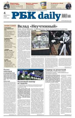Ежедневная деловая газета РБК 99-2014