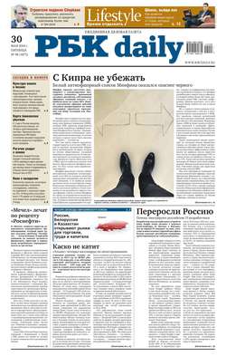 Ежедневная деловая газета РБК 96-2014