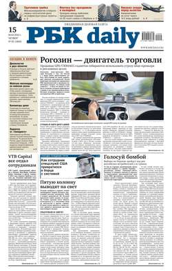 Ежедневная деловая газета РБК 85-2014
