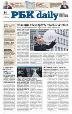 Ежедневная деловая газета РБК 84-2014
