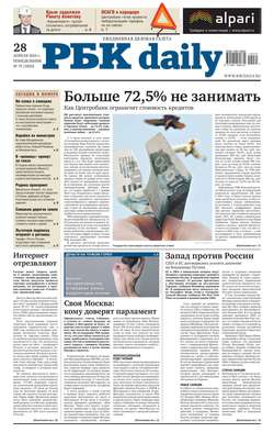 Ежедневная деловая газета РБК 75-2014