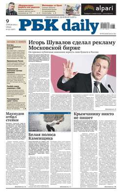 Ежедневная деловая газета РБК 62-2014