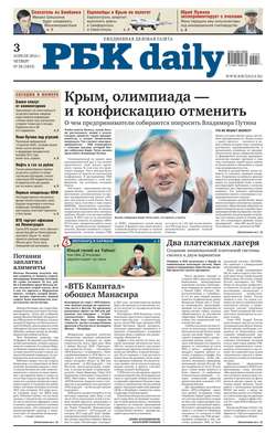 Ежедневная деловая газета РБК 58-2014