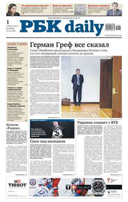 Ежедневная деловая газета РБК 56-2014