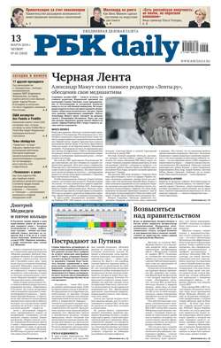 Ежедневная деловая газета РБК 43-2014