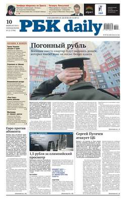 Ежедневная деловая газета РБК 21-2014