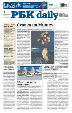 Ежедневная деловая газета РБК 20-2014